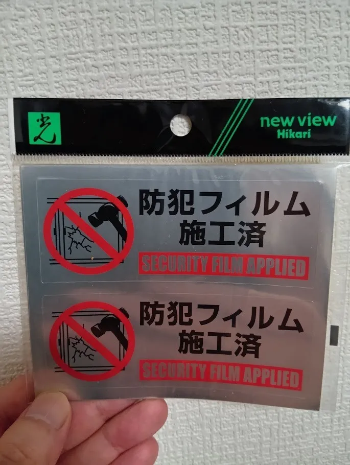 防犯フィルム施工済みステッカー（室外側貼り・耐候性シルバータイプ／日本語・英語表記）